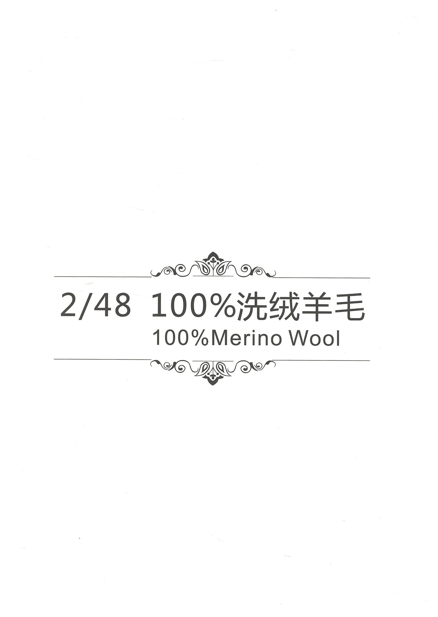 100%洗绒羊毛